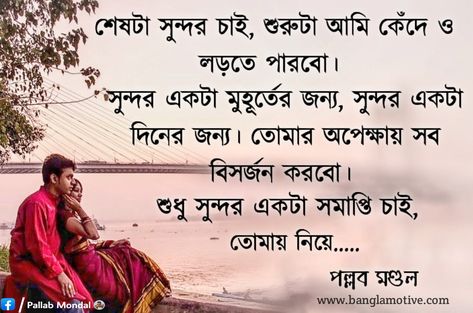 Quotes, love quotes, quotes about love, Bangla quotes, Bangla romantic quotes, Love Quotes For Him In Bengali, Bengali Romantic Quotes, Romantic Bengali Love Quotes, Bangla Love Quotes For Him, Birthday Wish For Boyfriend Romantic, Birthday Letters To Boyfriend, Romantic Quotes For Boyfriend, Love Quotes In Bengali, Love Paragraphs For Him