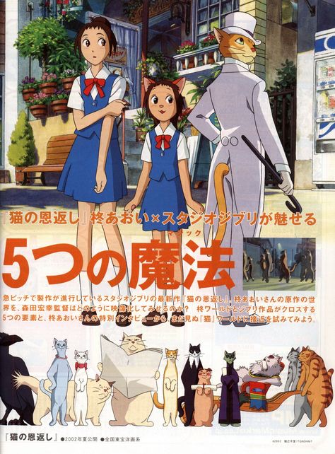 Neko no Ongaeshi/#124458 - Zerochan Studio Ghibli Poster, The Cat Returns, 동화 삽화, Studio Ghibli Movies, Studio Ghibli Art, Ghibli Movies, Ghibli Art, Howls Moving Castle, Anime Wall Art