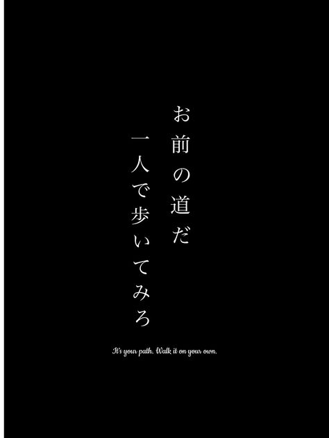 Dokkodo Wallpaper, Still Water Runs Deep Tattoo Japanese, Japanese Qoute Tattoo, Kanji Phrases Tattoo, Dokkodo Tattoo, Japanese Sentences Tattoo, Japenese Asthetic Quotes Tattoo, Tattoo Ideas Japanese Words, Hiragana Tattoo