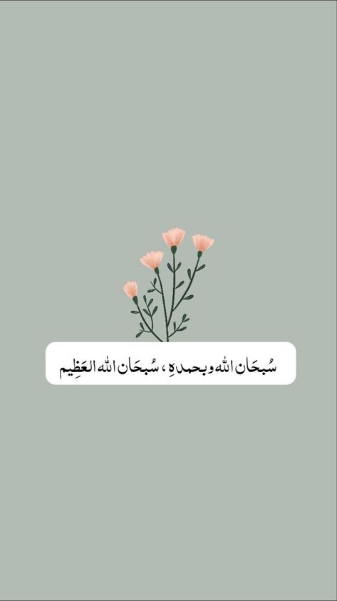 Collage Des Photos, Alhumdulillah Quotes, Islamic Wallpaper Iphone, Calligraphy Quotes Love, Ayat Quran, Mecca Wallpaper, Creative Life Quotes, Iphone Wallpaper Quotes Love, Islamic Quotes Wallpaper