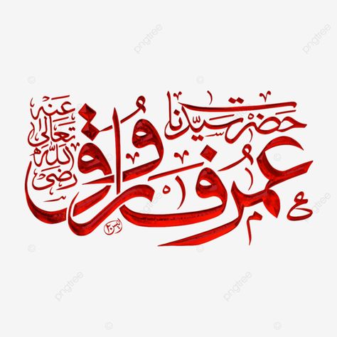 Islamic Design Pattern Arabic Calligraphy, Hazrat Umer Farooq, Background For Poetry Writing, Umer Farooq, Saal Mubarak, Islamic Design Pattern, Iphone Wallpaper Bright, Life Quotes For Girls, Bismillah Calligraphy