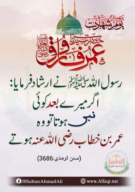 Shahadat Hazrat Umar Farooq | Hazrat Umar e Farooq R.A | Hadees e Pak Hazrat Umer Farooq Shahadat, Hazrat Umar Shahadat, Hazrat Umar Quotes In Urdu, Hazrat Umar Farooq Shahadat, Hazrat Umar Farooq Quotes, Hazrat Umar Farooq, Hazrat Umar, Urdu Naat, Army Couple Pictures