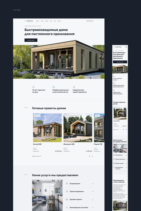 Construction of country houses website :: Behance Apartment Website Design, Construction Website Design, Architecture Websites, Architecture Website, Travel Website Design, Real Estate Website Design, Luxury Website, Real Estate Marketing Design, Urban Housing