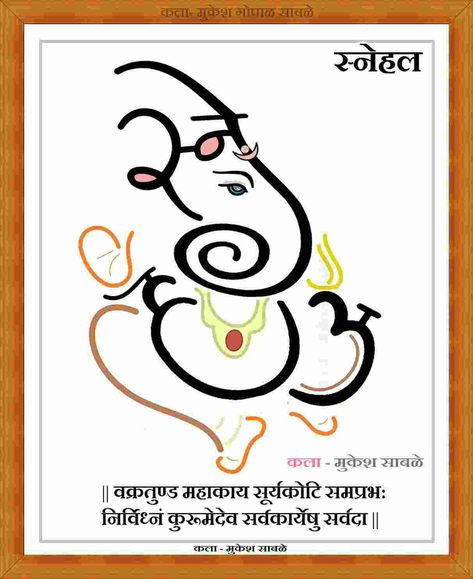 Ganpati Name Art, Dancing Ganesha, Name Drawings, New Photos Hd, Tattoo Lettering Fonts, Ganesh Art, Ganesha Painting, Flower Sketches, Krishna Painting