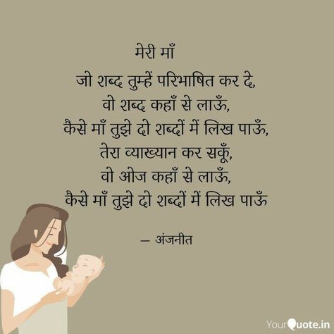 Birthday Wishes For Mom In Hindi, Maa Poem In Hindi, Maa Status In Hindi, Eulogy Quotes, Good Father Quotes, Save Me Quotes, Love You Daughter Quotes, Happy Birthday Mom Quotes, Hairstyle Indian