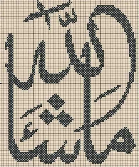 Islamic Cross Stitch, Christian Cross Stitch, Cross Stitch Border Pattern, Graph Crochet, Cross Stitch Fonts, Cross Stitch Kitchen, Cross Stitch Letters, Xmas Cross Stitch, Cross Stitch Tree