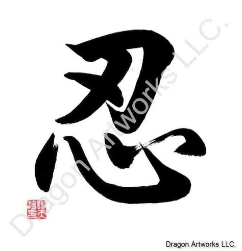 "Patience" -Chinese Symbol For Patience, Patience Symbol, Backpack Ideas, Yin Yang Tattoos, Chinese Tattoo, Egyptian Symbols, Chinese Characters, Ring Finger, Yin Yang