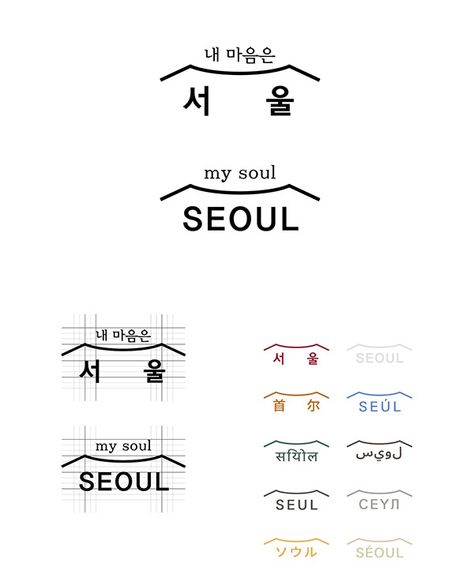 Seoul Graphic Design, Korea Logo Design, Korea Logo, Korean Logo, City Logos Design, Tattoo Text, English Logo, Korean English, Korean Restaurant