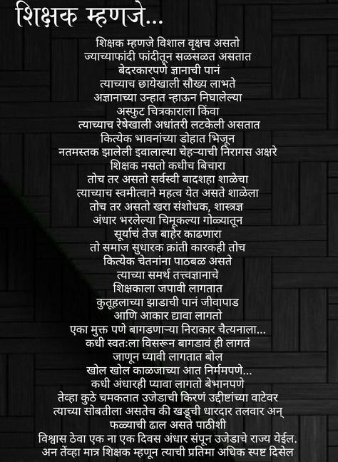 Poem On Teacher In Marathi, Teacher Day Quotes In Marathi, Hindi Poems On Teachers, Thank You Poems For Teachers, Teachers Day Speech, Best Teachers Day Quotes, Thank You Poems, Teacher Poems, Marathi Kavita