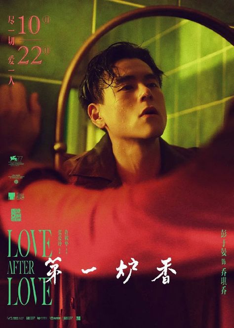 Hk Movie, Romance Movie Poster, Cover Design Inspiration, Chinese Aesthetic, Film Poster Design, Graphic Poster Art, Movie Posters Design, Chinese Movies, Cinematic Photography