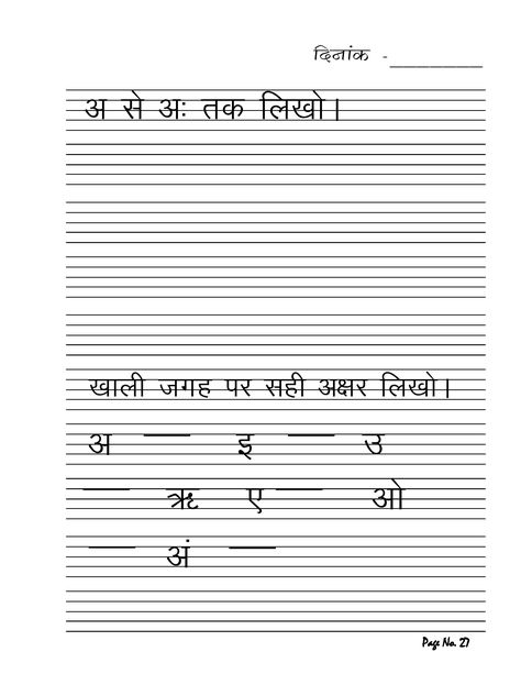 Marathi Swar Worksheets For Grade 1, Hindi Worksheets For Senior Kg, Hindi Exam Paper For Nursery, Hindi Work Sheets For Kindergarten, Hindi Work Sheet For Lkg, Hindi Question Paper For Nursery, Hindi Swar Worksheets For Nursery, अ से अः Worksheet, Hindi Worksheet For Nursery Kids