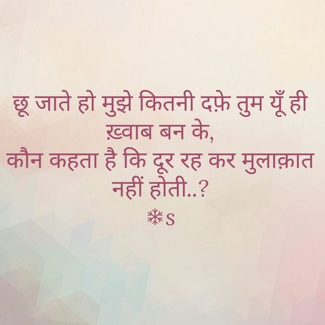 Hindi• Mulakat Shayari Hindi, Khubsurat Shayari Hindi, Shyari Quotes, Love Quotes In Hindi, Heart Quotes Feelings, True Love Quotes, Feeling Used Quotes, Love Quotes For Her, Quotes By Emotions