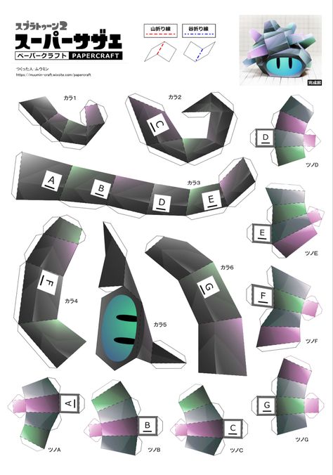 Paper Character Template, Splatoon Papercraft, Snail Template, Splatoon Emperor, Cake Paper Craft, Splatoon Food, Pokemon Masks, Halloween Pokemon, Papercraft Pokemon