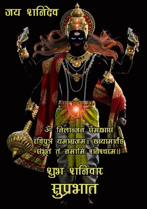 Shanidev Good Morning, Shani Dev Good Morning, Shaniwar Good Morning, Gm Saturday, Jai Shanidev, Good Morning Monday Images, Monday Images, Shani Dev, Morning Monday