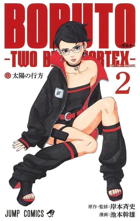 Sarada Cosplay, V Jump, Madara Susanoo, Boruto Characters, Boruto And Sarada, Uzumaki Boruto, Shōnen Manga, Boruto Naruto Next Generations, Sakura Uchiha