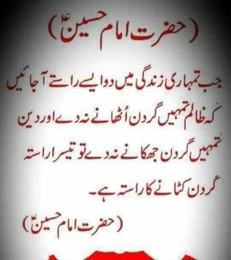 Imam Hussain Quotes, Hussain Quotes, Salam Ya Hussain, Happy Teachers Day Wishes, Moula Ali, Hazrat Imam Hussain, Ya Hussain, Imam Ali Quotes, Muhammad Quotes