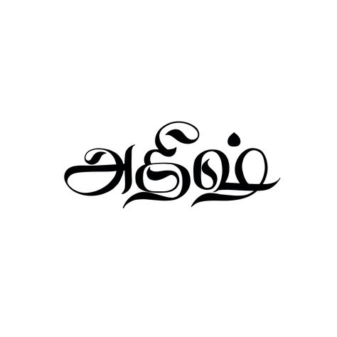 Atheesh - Tamil Calligraphy by Vijayaraj Tamil Logo Design, Tamil Background, Tamil Logo, Tamil Calligraphy, Tamil Typography, Tamil Font, Inspiration Typographie, Bruce Lee Art, Bee Images