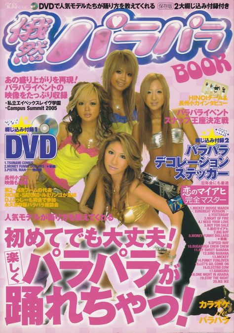 Gyaru Posters, Dork Diaries Characters, Gyaru Magazine, 2000s Posters, Y2k Magazine, 2000s Magazines, 2000s Japanese Fashion, Japanese Fashion Magazine, Magazine Scans