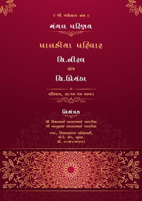 Traditional Gujarati Wedding Invitation Card Kankotri Designs Gujarati, Kankotri Designs, Gujarati Wedding Invitation, Garba Night, Gujarati Wedding, Mehendi Ceremony, Photo Editor App, Night Date, Online Graphic Design