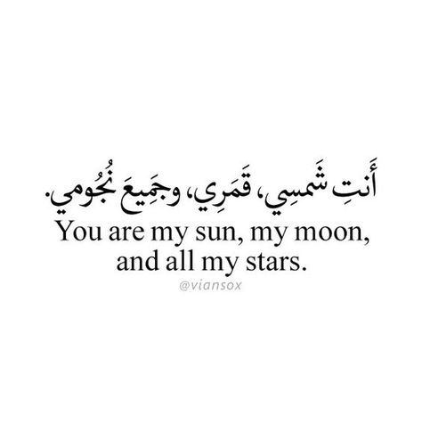 Arabic Quotes With Translation, Arabic English Quotes, Arabic Quote, Quotes Arabic, Arabic Tattoo Quotes, Beautiful Arabic Words, Arabic Love Quotes, Islamic Quotes Quran, Muslim Quotes