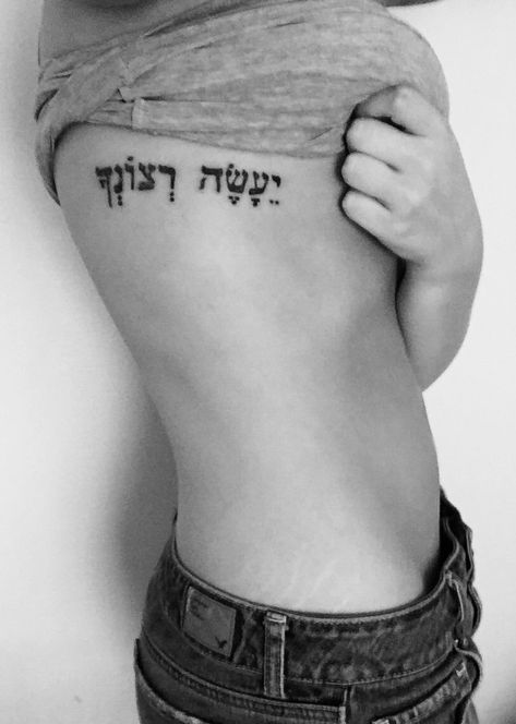 Thy Will Be Done in Hebrew is literally He Will Do It -- יעשה רצרנש Tattoo Christian, Hebrew Tattoo, Forearm Tattoo Quotes, Hebrew Writing, Small Shoulder Tattoos, Tattoos Infinity, Bestie Tattoo, Fineline Tattoo, Thy Will Be Done