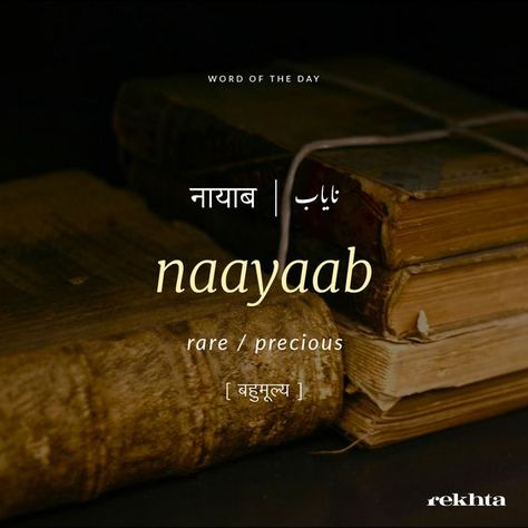 Naayaab - Rare / Precious - #naayaab #rare #precious #words #vocabulary Urdu Words For Beauty, Rekhta Urdu Words, Urdu Beautiful Words, Beautiful Urdu Words With Meaning, Beautiful Words In Urdu, Urdu Names, Beautiful Urdu Words, Learning Urdu, Urdu Dictionary