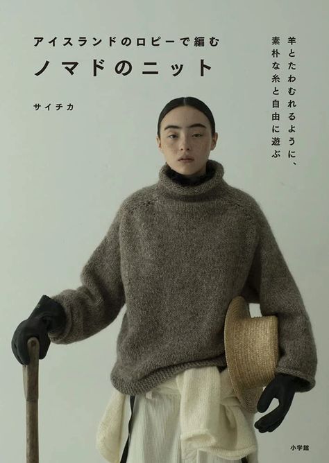 Japan Knitting, Japanese Knitwear, Japanese Fashion Winter, Japanese Knitting Patterns, Knitting Fashion Design, Knitting Clothes Patterns, Winter Knitting Patterns, Japanese Knitting, Designer Knitting Patterns