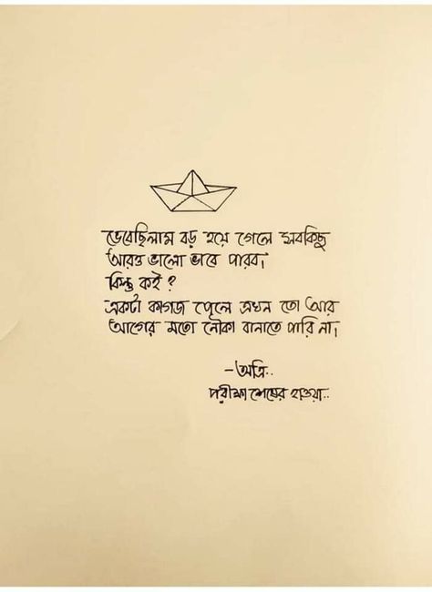 Bengali Quotes Life, Bengali Handwriting, Bengali Lines, Bong Aesthetic, Bengali Caption, Bengali Poetry, Love Quotes In Bengali, Typography Bangla, Bangla Calligraphy