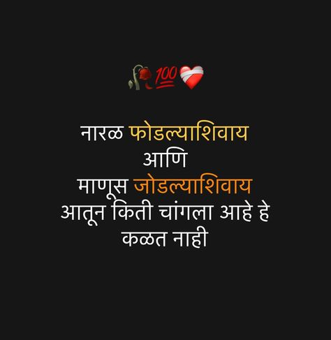 Marathi Quotes Love Marathi Quotes, Quotes In Marathi, Quote On Love In Marathi, Marathi Tomne Quotes, Mahila Din Quotes In Marathi, Marathi Love Quotes, Lies Quotes, Daughter Love Quotes, Karma Quotes