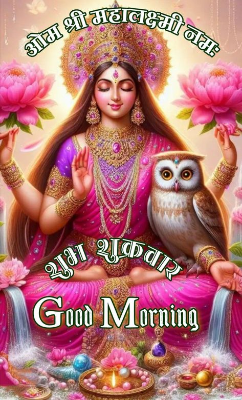 Good Morning Laxmi Devi, Mata Ji Images, Laxmi Mata Hd Wallpaper, Laxmi Goddess Wallpapers, Ma Laxmi, Wallpaper Good Morning, Laxmi Goddess, Laxmi Mata, Lakshmi Mata