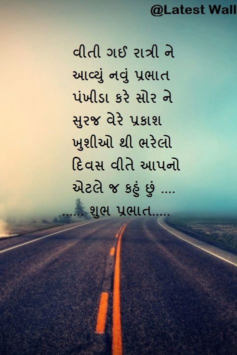 Gujarati Morning Suvichar Gujrati Suvichar Motivation Short, Gujrati Suvichar Good Morning, Good Morning Gujarati Suvichar, Gujarati Suvichar Thoughts, Gujrati New Year Wishes, Good Morning Quotes In Gujarati, Early Morning Quotes, Coffee Quotes Morning, Gujju Quotes