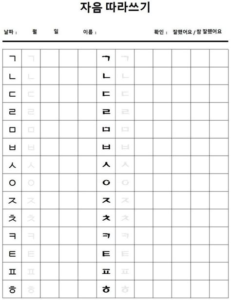 Korean Language Alphabet, Korean Alphabet Letters, Korean Worksheets, Korean Practice, Hangul Alphabet, Korean Handwriting, Learning Korean Grammar, Letter Writing Practice, Alphabet Handwriting Practice