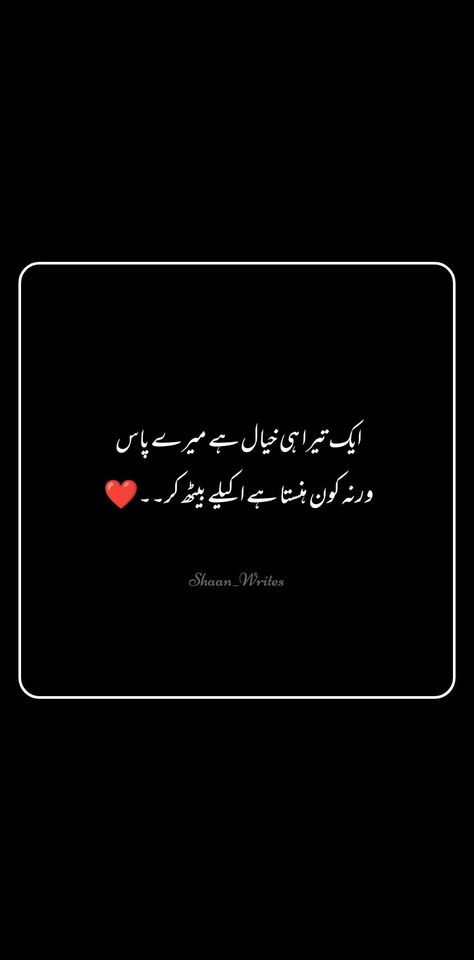 I miss you😔 Miss You Quotes In Urdu, Miss You Quotes For Him In Urdu, I Miss You Quotes For Him, Missing You Quotes For Him, Grandparents Quotes, Love Poetry Images, I Miss You Quotes, Missing You Quotes, Poetry Images