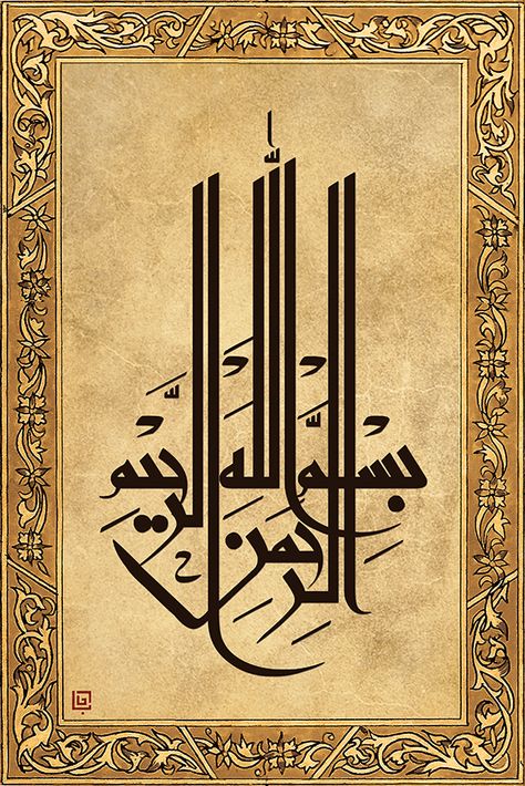 Bismillah Calligraphy, Kufic Calligraphy, Seni Arab, Kaligrafi Arab, Arabic Calligraphy Painting, Arabic Calligraphy Design, Calligraphy Artwork, Islamic Caligraphy Art, Persian Calligraphy