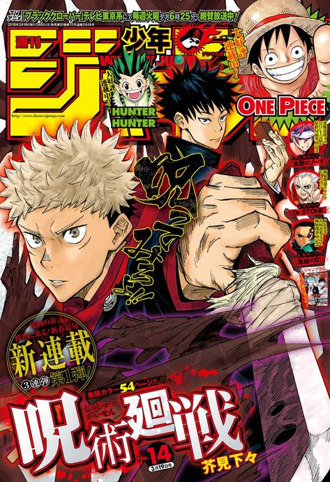 Anime Magazine Cover, Manga Magazine, Anime Magazine, Anime Wall Prints !!, Japanese Poster Design, Shonen Jump, Poster Anime, Anime Printables, Anime Decor