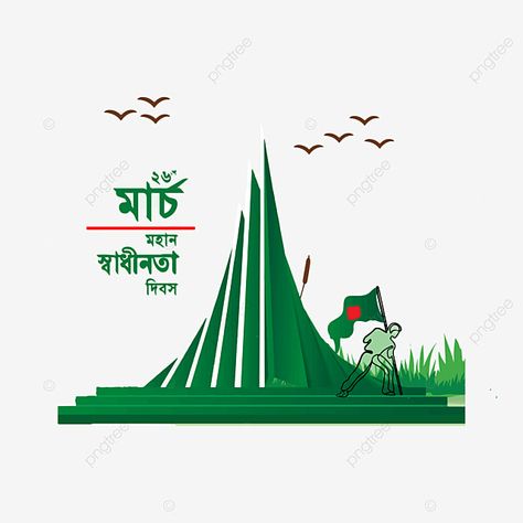 Independence Day Bangladesh, International Mother Language Day, Bangladesh Flag, Mother Language Day, Independent Day, 26 March, Flag Background, Happy Independence, New Backgrounds