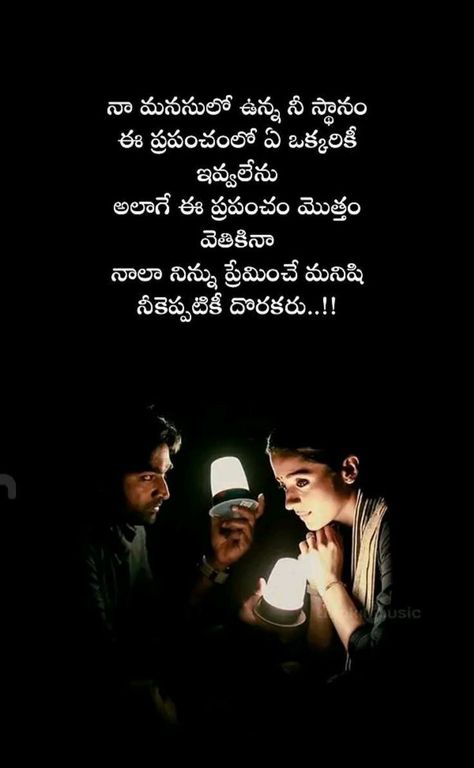 #Telugu quote Telugu Inspirational Quotes Love, Love Meaning Quotes, Loved Quotes, Love Quotes In Telugu, Feeling Loved Quotes, Buddha Quotes Life, Quotes Smile, Happy Quotes Smile, Telugu Inspirational Quotes