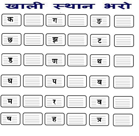 Hindi Varnamala Worksheets, 2 Letter Words, Lkg Worksheets, Alphabet Practice Worksheets, Cursive Handwriting Worksheets, Worksheets For Class 1, Back To School Worksheets, Hindi Alphabet, Hindi Language Learning