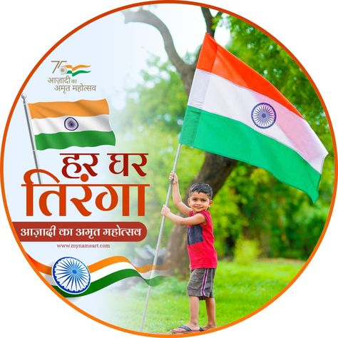 Har Ghar Tiranga Poster With My Photo Har Ghar Tiranga Poster, Tiranga Photo, Best Independence Day Quotes, Independence Day Wishes Images, Independence Day Pictures, Dussehra Greetings, Independence Day Greeting Cards, Greeting Card Maker, Independence Day Greetings