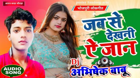 Bhojpuri Poster, Pose Style, Audio Songs, Photo Pose Style, Editing Background, Photo Pose, Photo Poses, Dj, Songs