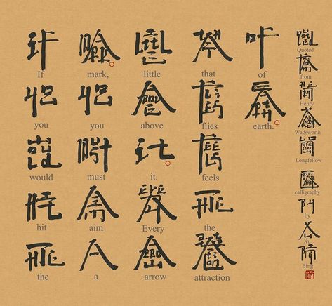 These are English words with their letters reorganised by artist Xu Bing into forms that look like Chinese characters in a system called square word calligraphy. Image © Xu Bing Studio, Credit: British Library Constructed Script, Word Calligraphy, Chinese Script, Chinese Font, Writing Systems, Chinese Calligraphy, Chinese Characters, British Library, The Script