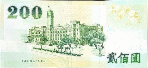 taiwan 200 yuan p1992 2back Fun Notes, Chinese Currency, French West Africa, Belgian Congo, Banknote Collection, Currency Converter, Dollar Note, Stock Certificates, New Taiwan Dollar