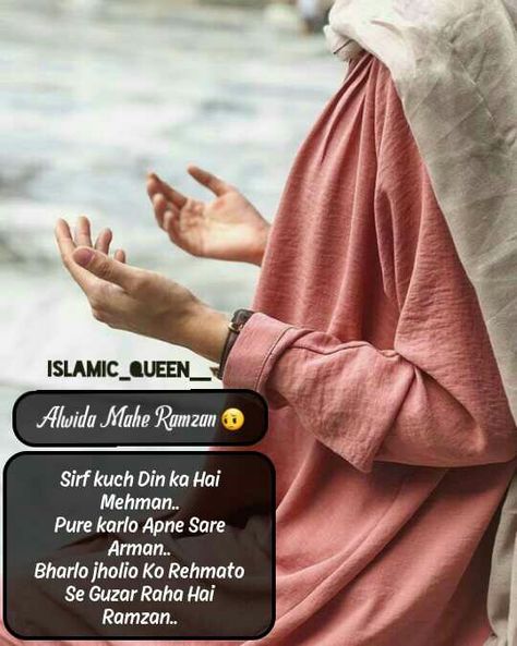 FOLLOW in instagram.. Alwida Mahe Ramzan Quotes, Alwida Mahe Ramzan, Ramzan Quotes, Mahe Ramzan, Ramadan Quotes, Ramadan Gifts, Beautiful Islamic Quotes, Best Love Lyrics, Cute Love Songs