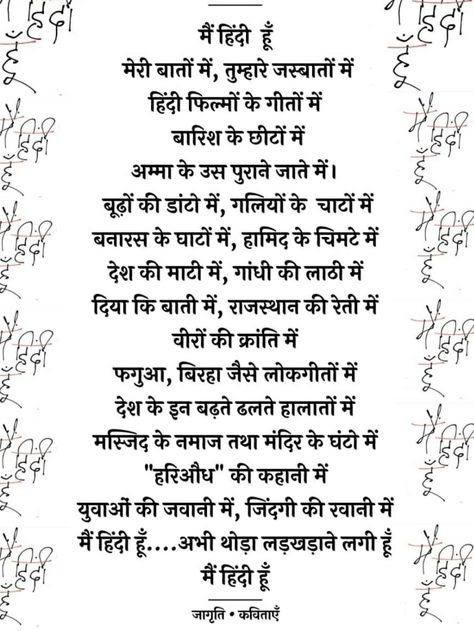 Speech On Teachers Day In Hindi, Hindi Divas Poem, Hindi Divas Drawing, Hindi Diwas Poems In Hindi, Hindi Poems On Teachers, Rhyming Poems For Kids, Hindi Poems For Kids, Chart School, School Life Memories