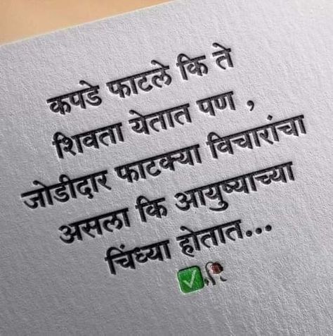 Nonsense Quotes, Meaningful Quotes Deep Feelings, Meaningful Quotes Deep, Marathi Quotes On Life, Quotes Marathi, Motivation Status, Quotes In Marathi, Bhole Nath, Marathi Love Quotes