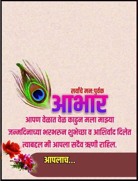 Birthday Abhar In Marathi, Abhar In Marathi, Abhar Banner Marathi, Birthday Abhar Banner, Abhar Banner, Thanks For Wishes, Birthday Wishes In Marathi, Happy Birthday Banner Background, Thanks For Birthday Wishes