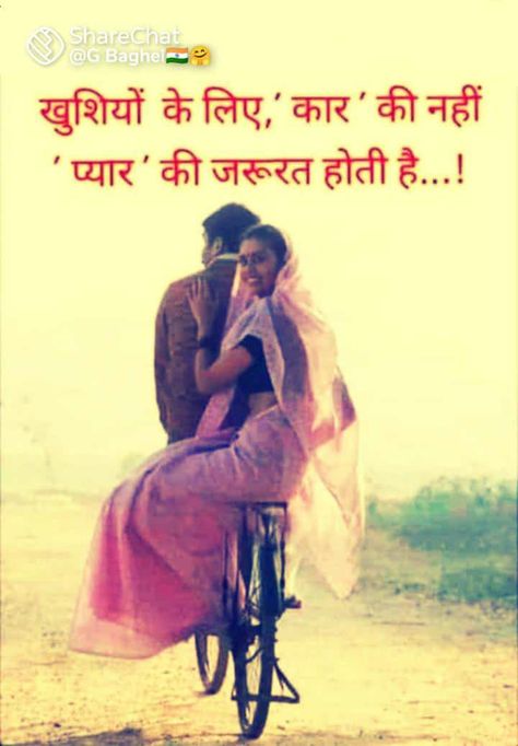 Husband Wife Quotes In Hindi, Wife Quotes In Hindi, Family Quotes In Hindi, Husband Wife Quotes, Hindi Love Shayari Romantic, सीता राम, Husband Quotes From Wife, Happy Good Morning Images, Love Shayari Romantic