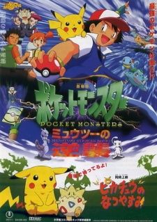 Ancient Pokemon, Mewtwo Strikes Back, Pokemon Mewtwo, Pokemon Mew, Pokemon Movies, Pokemon Poster, Movie App, Pokemon Collection, Japanese Film