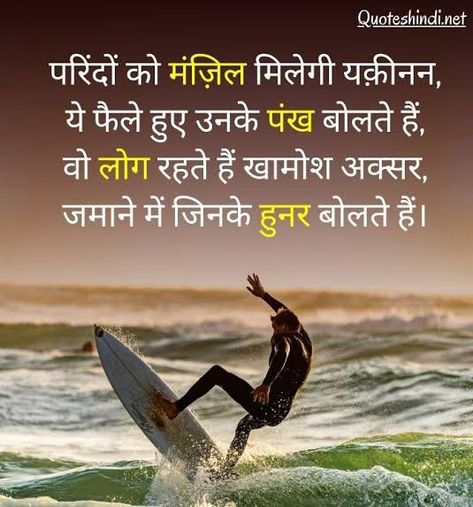 Inspirational Quotes Collection, Hindi Quotes On Life, Powerful Motivational Quotes, Hard Work Quotes, Motivational Quotes For Students, Important Quotes, Motivational Quotes In Hindi, Quotes In Hindi, Inspirational Quotes About Love