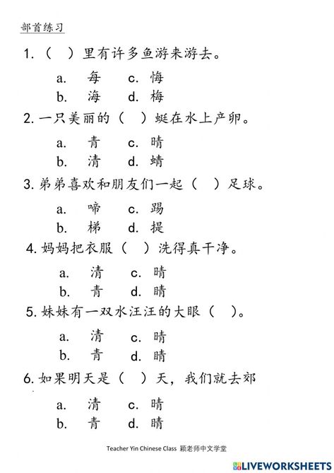 Chinese Worksheet, Write Chinese, Write Chinese Characters, Bahasa China, Mandarin Lessons, Bahasa Jepun, Mandarin Chinese Learning, Activity Worksheet, Chinese Lessons